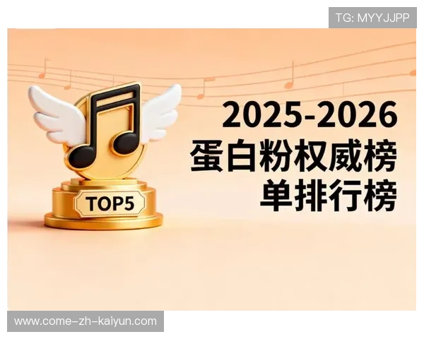 2026 热门蛋白粉品牌抽检白皮书：植物提取蛋白在 2026 年的市场占有率为何飙升？